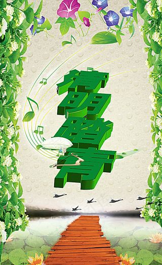 清明节展板图片