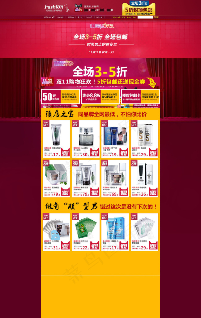 化妆品店铺首页促销海报