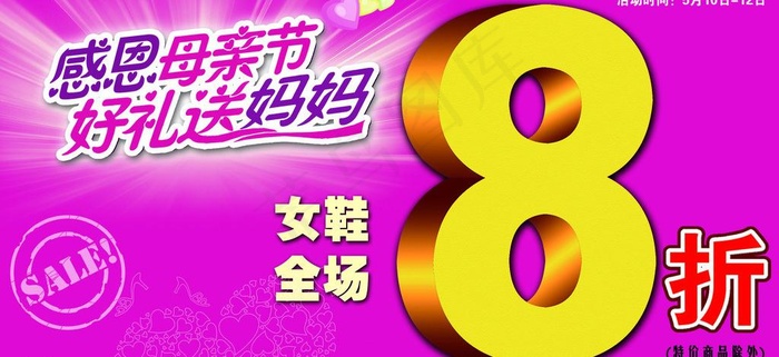 母亲节图片(5043X2598(DPI:30))psd模版下载