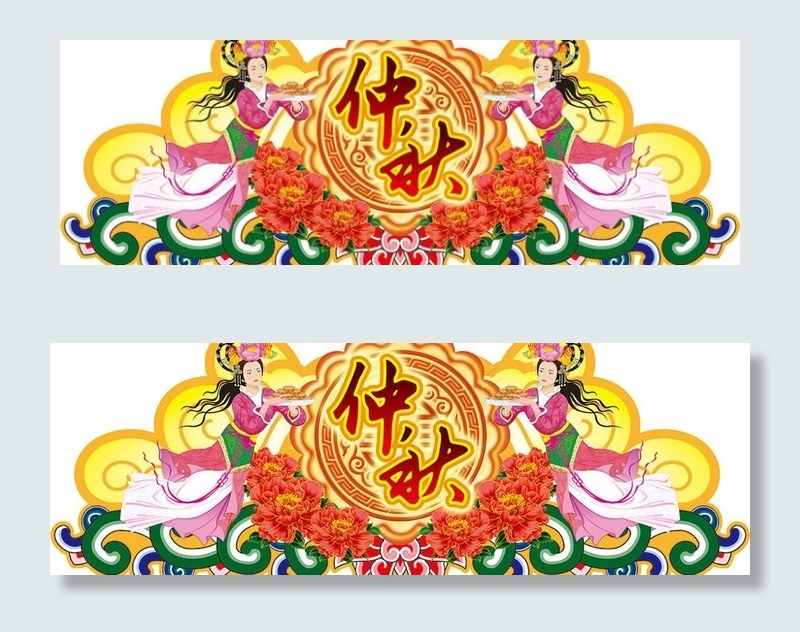中秋节吊牌图片