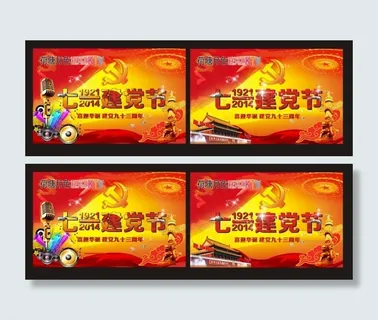 七一建党节