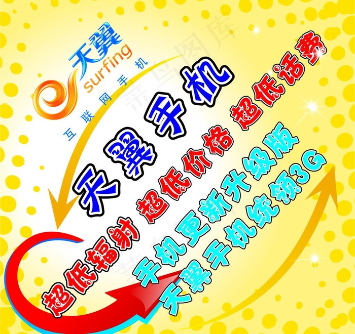 天翼手机图片cdr矢量模版下载