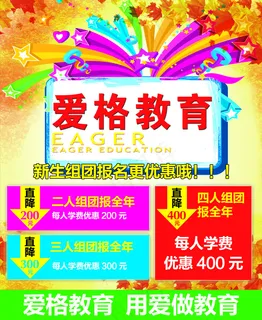 爱格2017春海报2 爱格2017春海报2