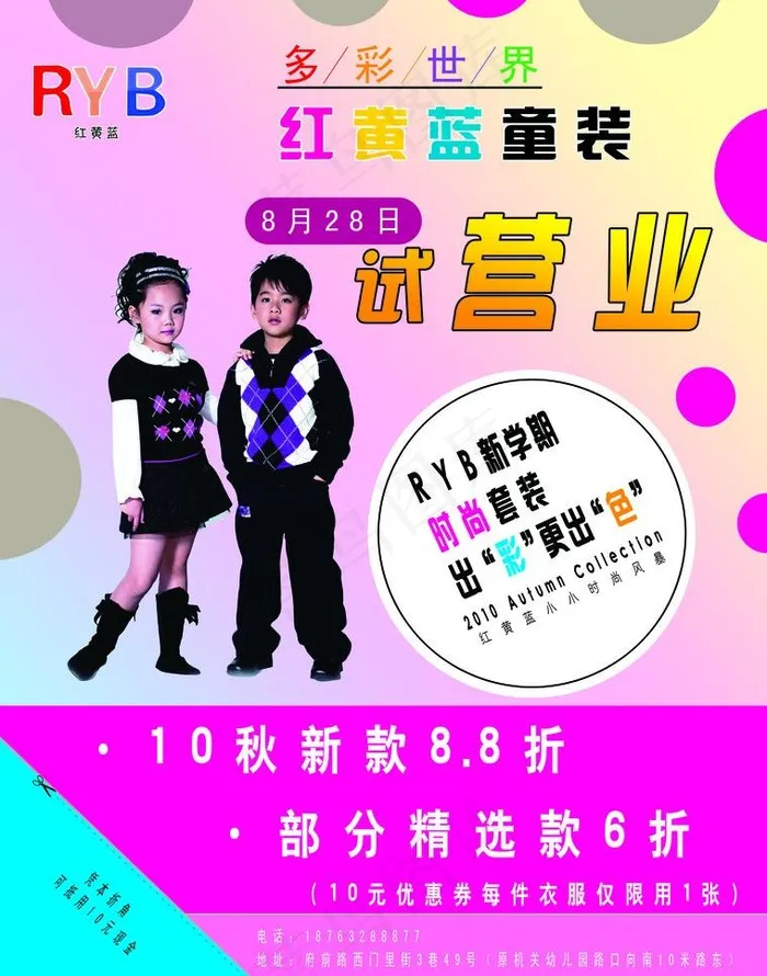 儿童服装宣传单图片psd模版下载