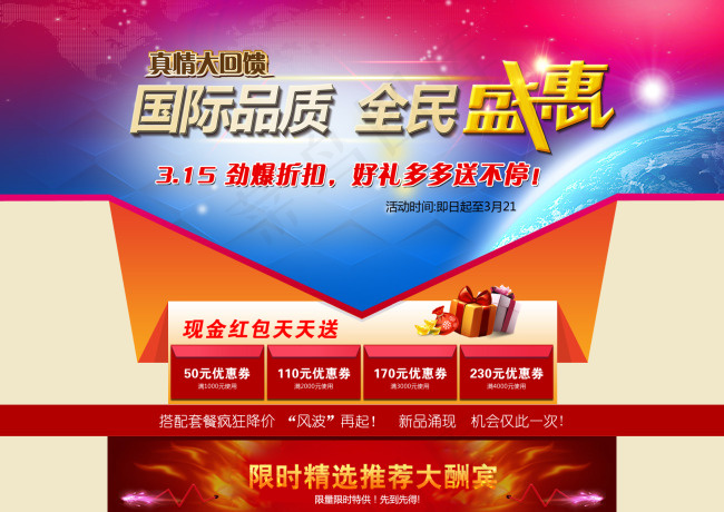 315海报全民盛会