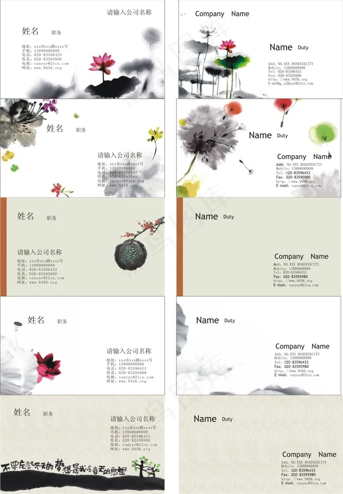 5款水墨风格名片模板cdr矢量模版下载