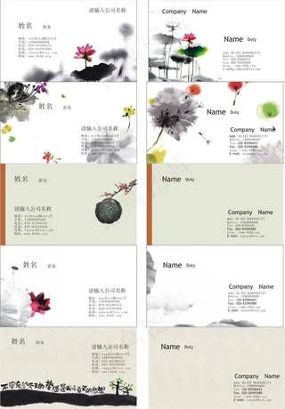 5款水墨风格名片模板