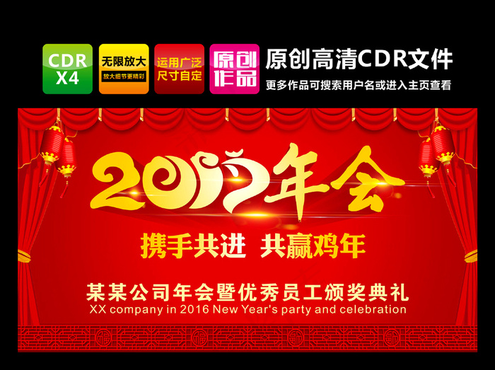2017鸡年舞台背景cdr矢量模版下载