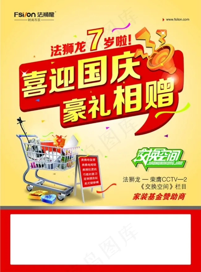 国庆海报ai矢量模版下载