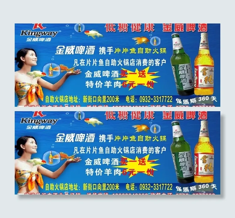 金威啤酒促销广告图片psd模版下载