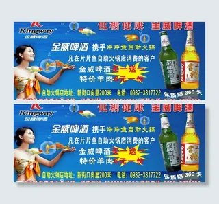 金威啤酒促销广告图片