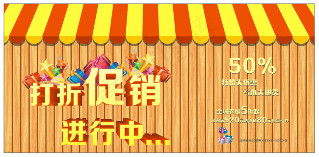 打折促销cdr矢量模版下载