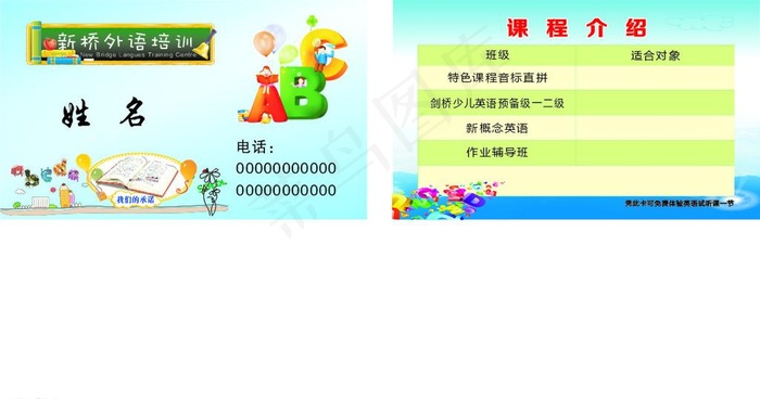 英语培训名片cdr矢量模版下载