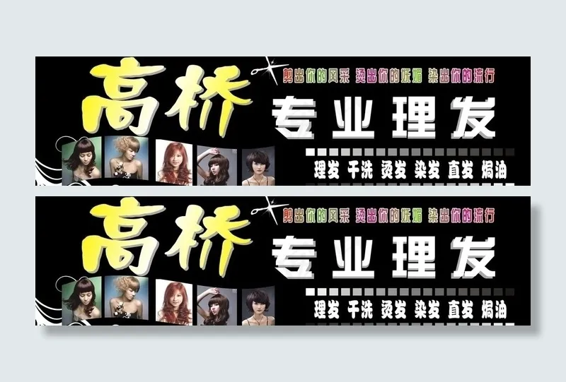 美容美发招牌图片(210X297)cdr矢量模版下载