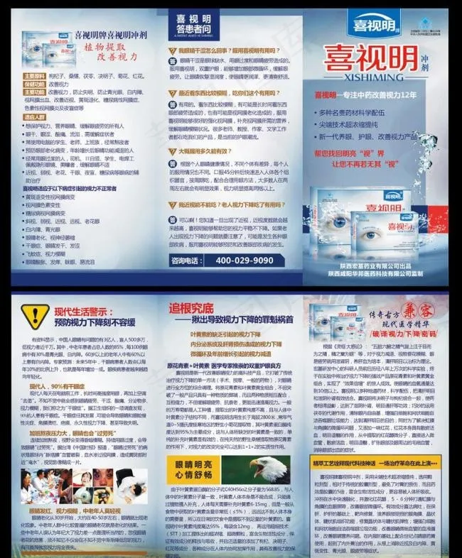 喜视明折页cdr矢量模版下载