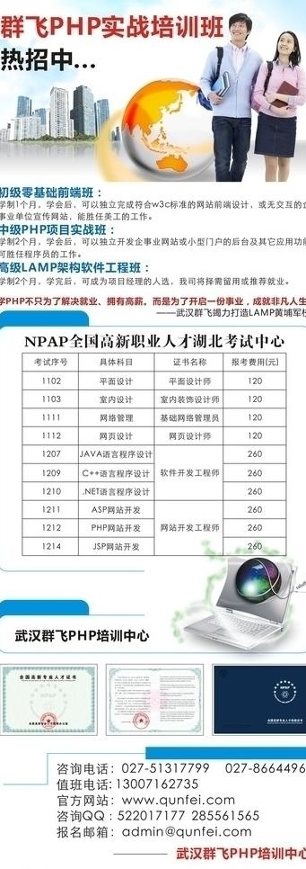群飞php培训易拉宝图片