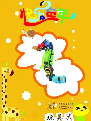 玩具单页图片