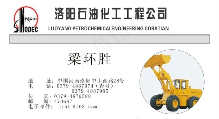 洛阳石油化工cdr矢量模版下载