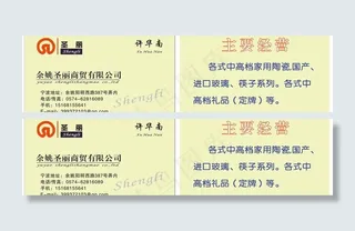 商贸公司名片图片