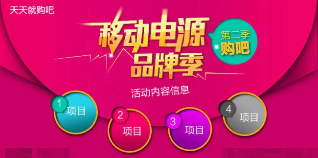 淘宝移动电源活动海报psd模版下载