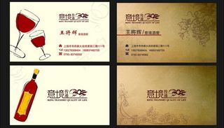 红酒名片图片