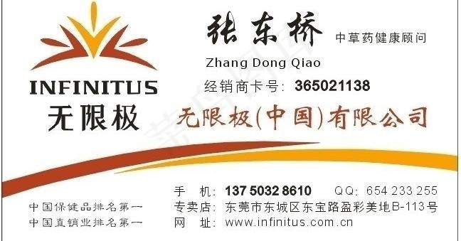 无限极中国有限公司最新款名片图片cdr矢量模版下载