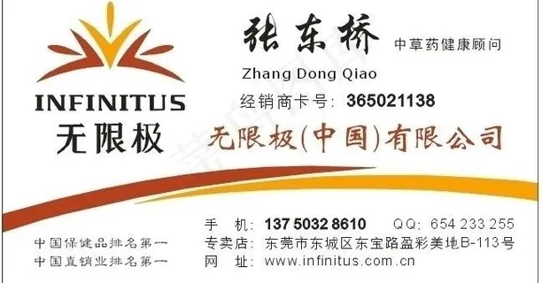 无限极中国有限公司最新款名片图片