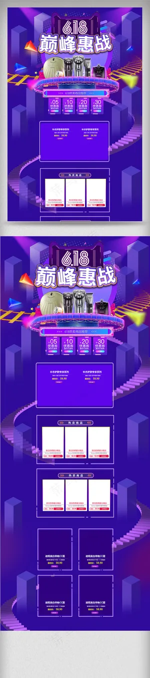 618巅峰惠战年中大促装修首页