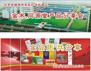 同源堂入场券