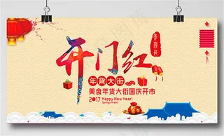 年货大街开门红