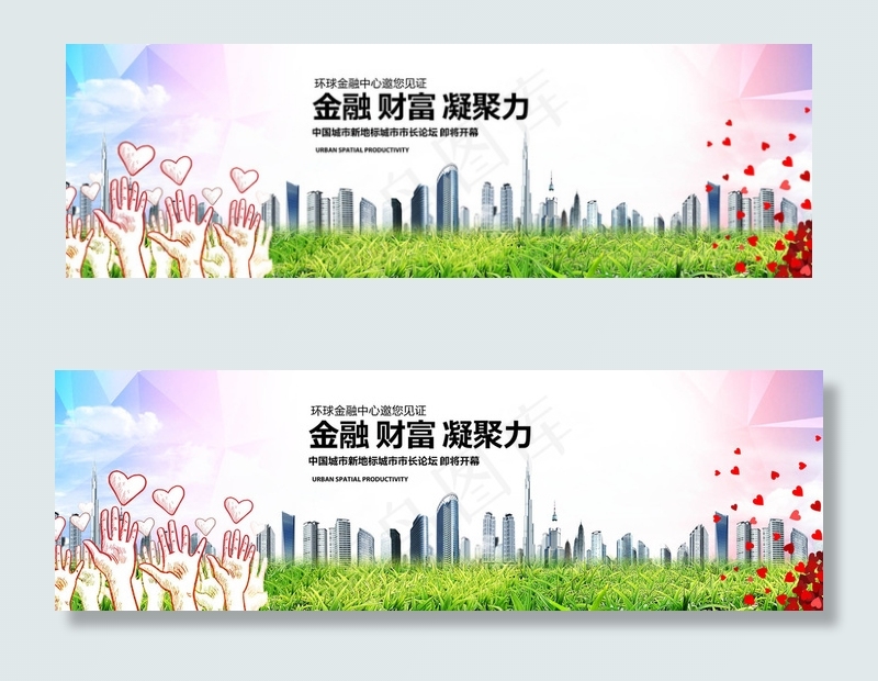 公益爱心banner