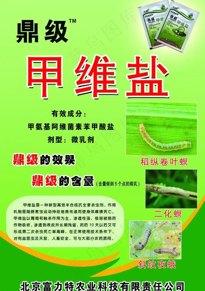 农资宣传素材图片psd模版下载