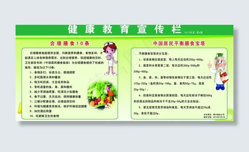 健康教育宣传栏图片psd模版下载