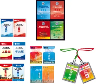 工作证 学员证