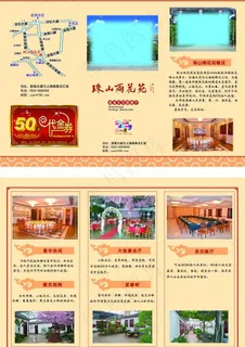 饭店三折页图片