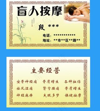 按摩名片图片