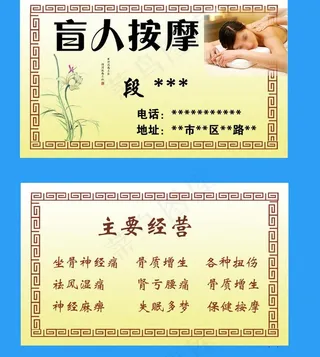 按摩名片图片