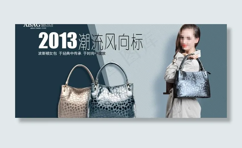 包包 banner图片psd模版下载