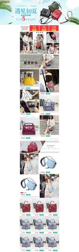 电商淘宝女包首页模板