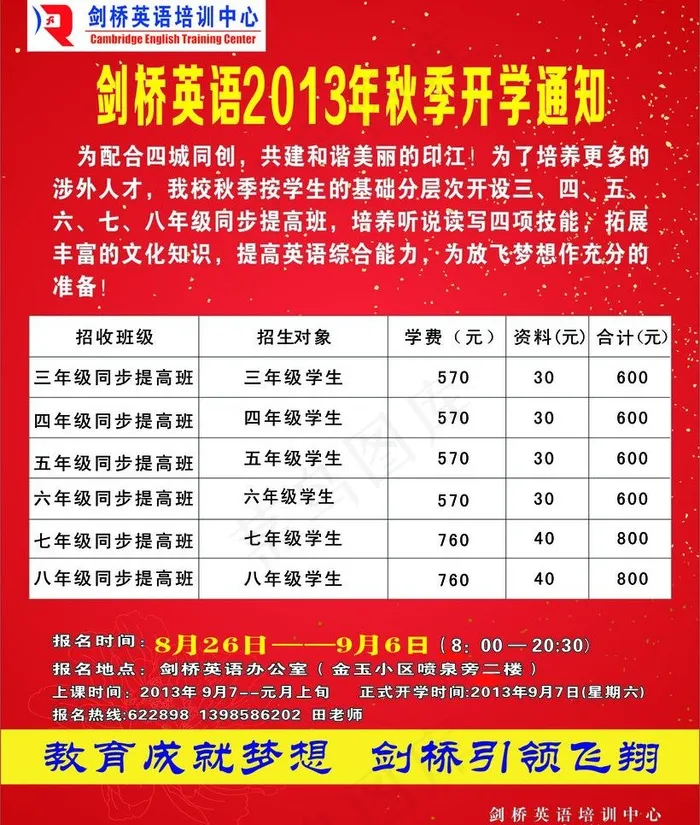 剑桥英语招生海报图片cdr矢量模版下载