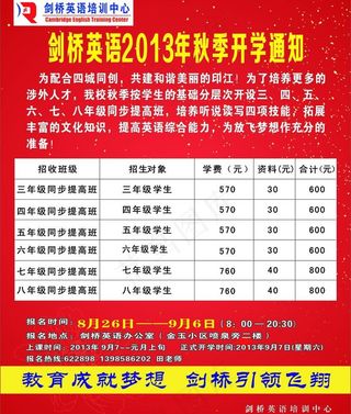 剑桥英语招生海报图片