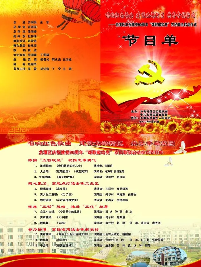 节目单图片cdr矢量模版下载