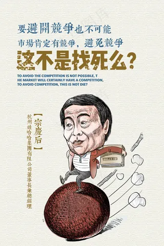 名人企业家宗庆后经典语录