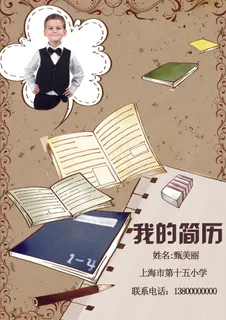 小升初简历小学生个人简历幼升小儿童... 小升初简历小学生个人简历幼升小儿童...