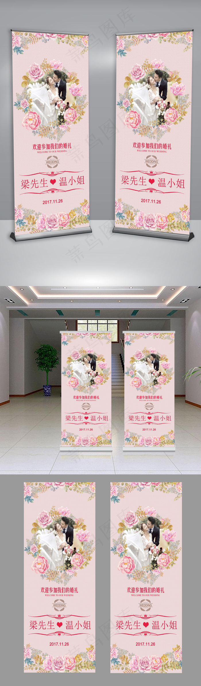 唯美鲜花婚礼酒店迎宾X展架设计(3780X8504(DPI:120))psd模版下载