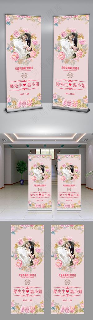 唯美鲜花婚礼酒店迎宾X展架设计