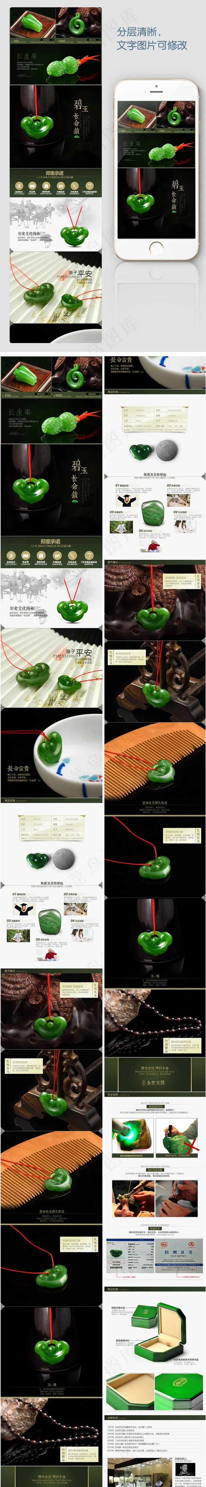 淘宝玉石详情页细节PSD模板(790X14676(DPI:72))psd模版下载