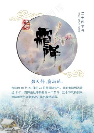 霜降节气海报