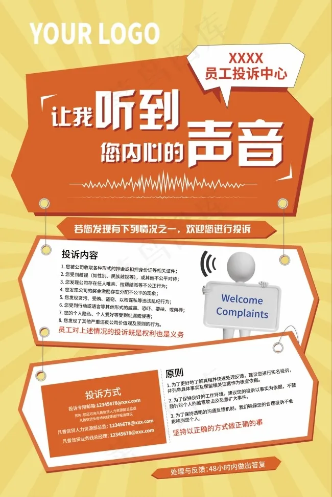 投诉海报ai矢量模版下载