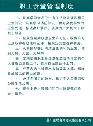 职工食堂管理制度